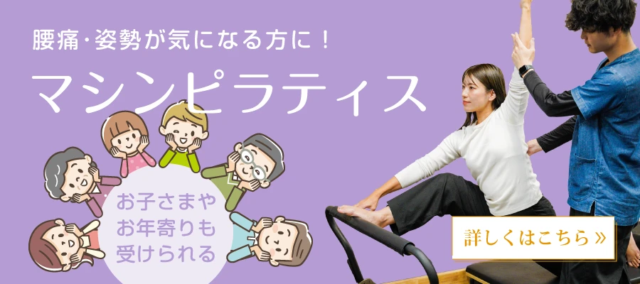 マシンピラティス